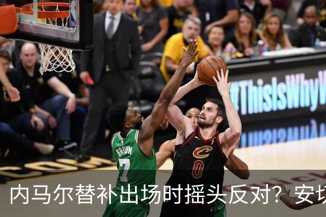 内马尔替补出场时摇头反对？安切洛蒂儿子澄清：我的动作被曲解