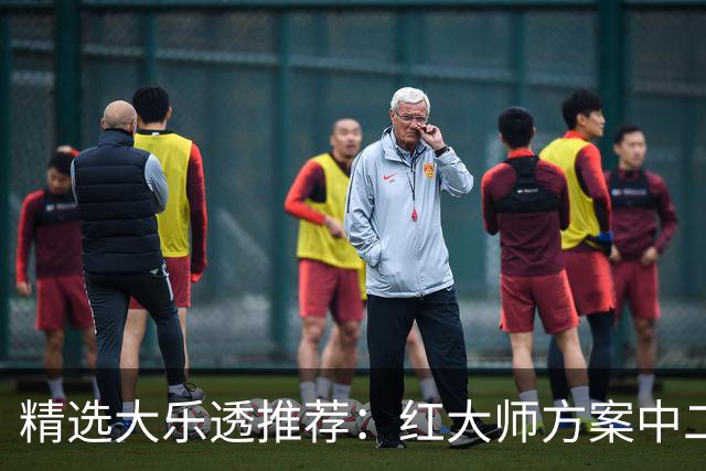 精选大乐透推荐：红大师方案中二等67万累擒2千万！