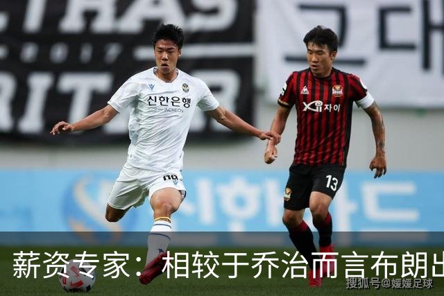 薪资专家：相较于乔治而言布朗出勤率更高 这笔交易我打满分