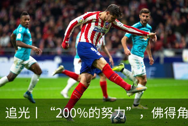 追光丨“200%的努力”，佛得角昂首离开