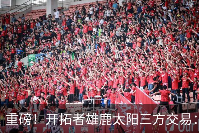 重磅！开拓者雄鹿太阳三方交易：利拉德去雄鹿